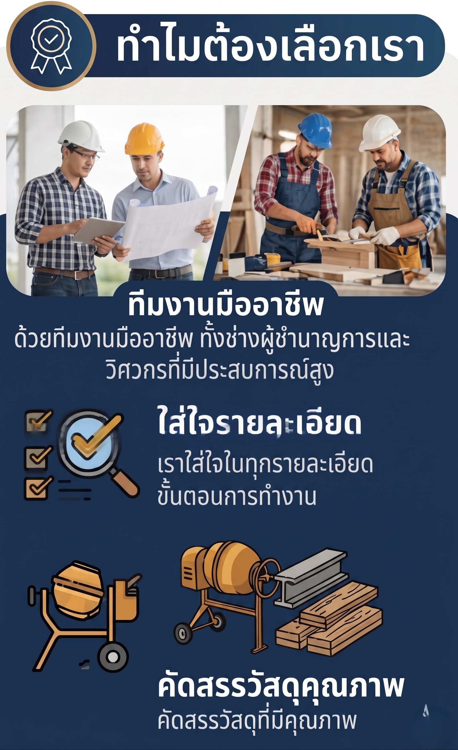 ทำไมต้องเลือกเรา